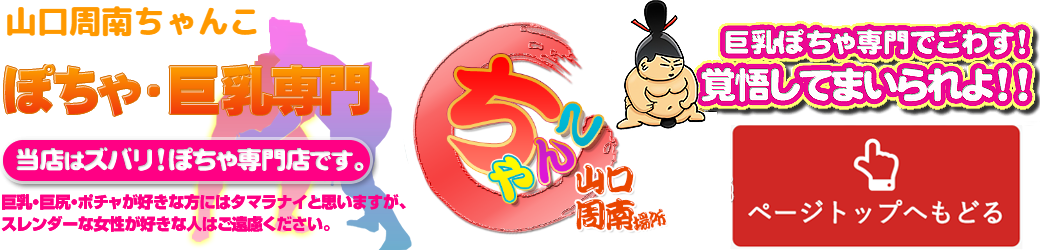 山口周南ちゃんこ ロゴ