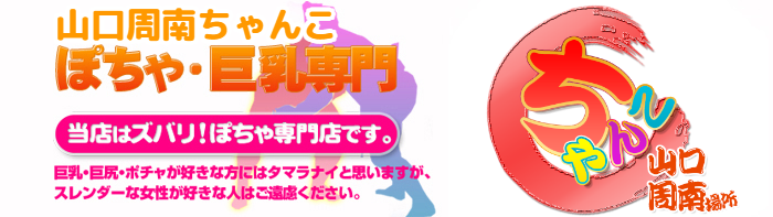 山口周南ちゃんこ ロゴ