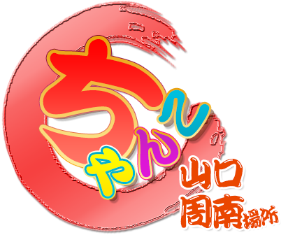 山口周南ちゃんこ