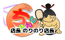 山口周南ちゃんこ ロゴ